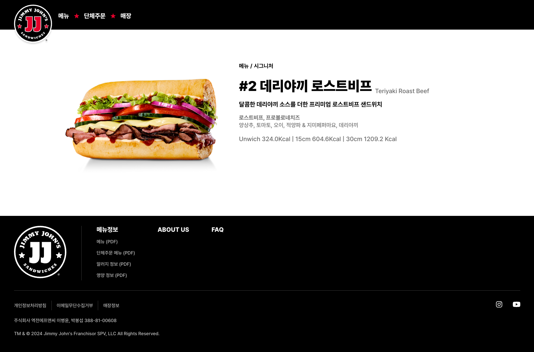 지미존스샌드위치