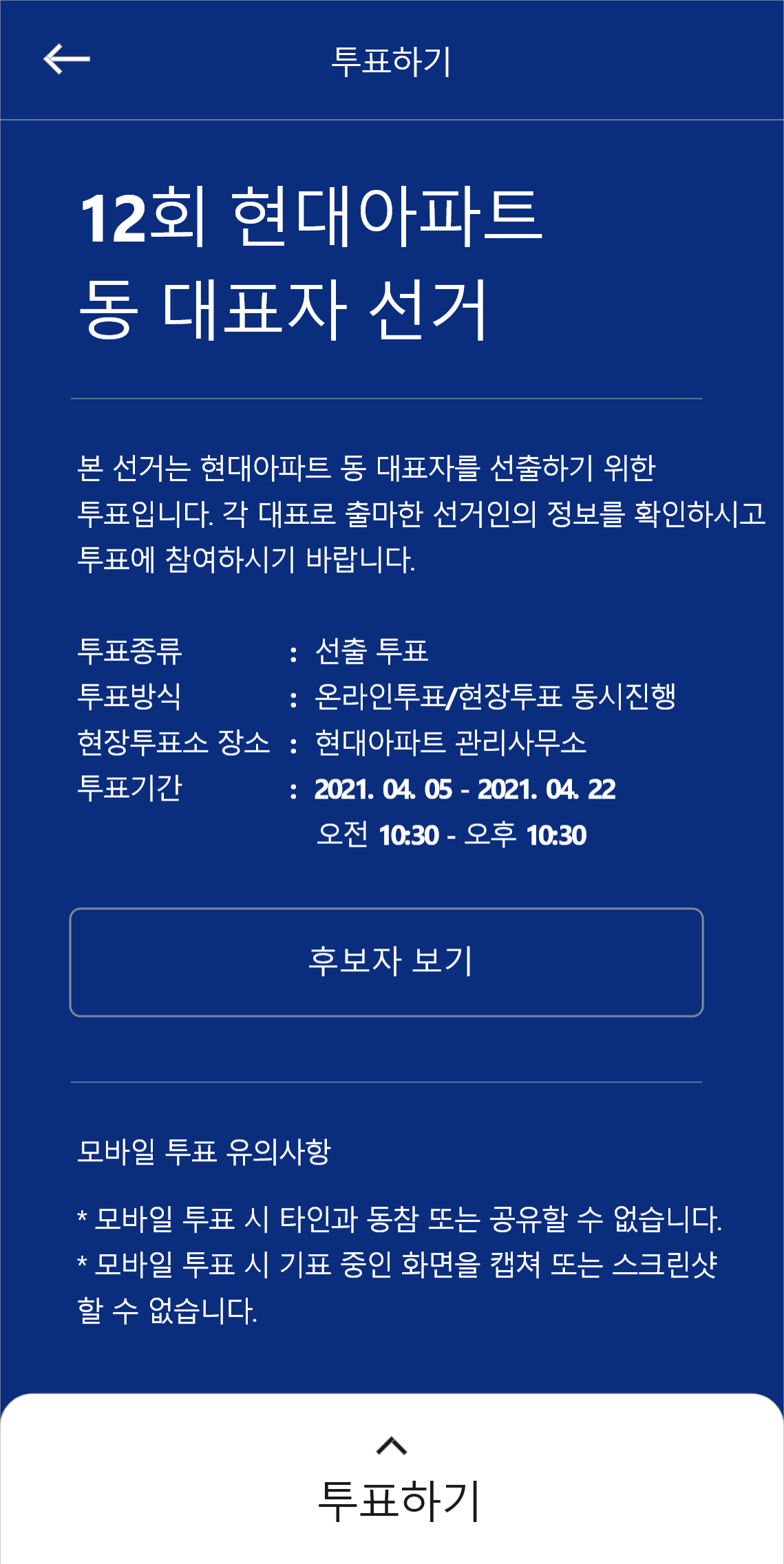 한국스마트선거