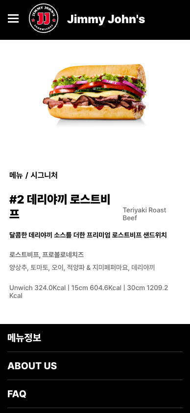 지미존스샌드위치