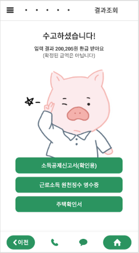 연말정산 앱