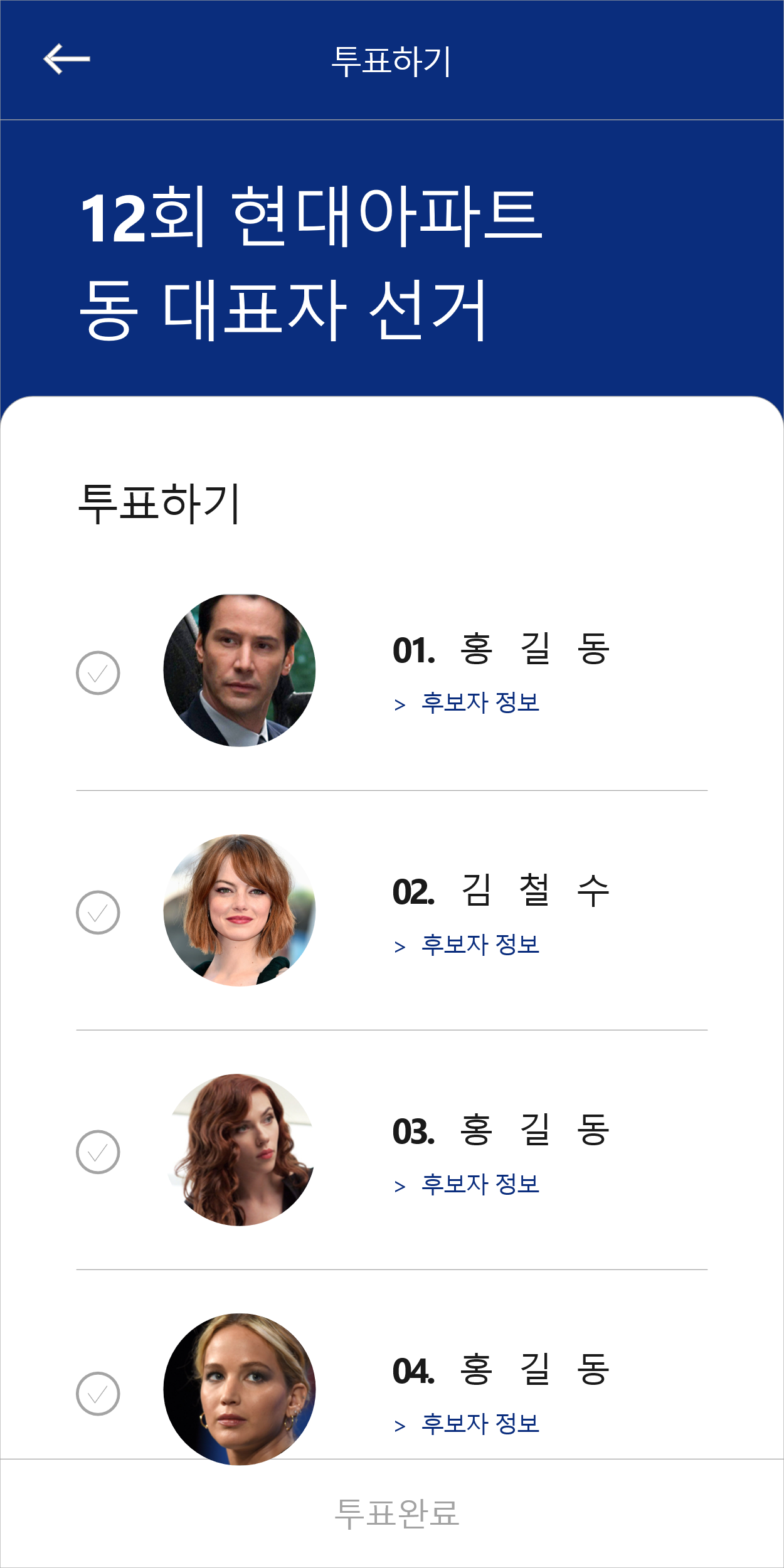 한국스마트선거