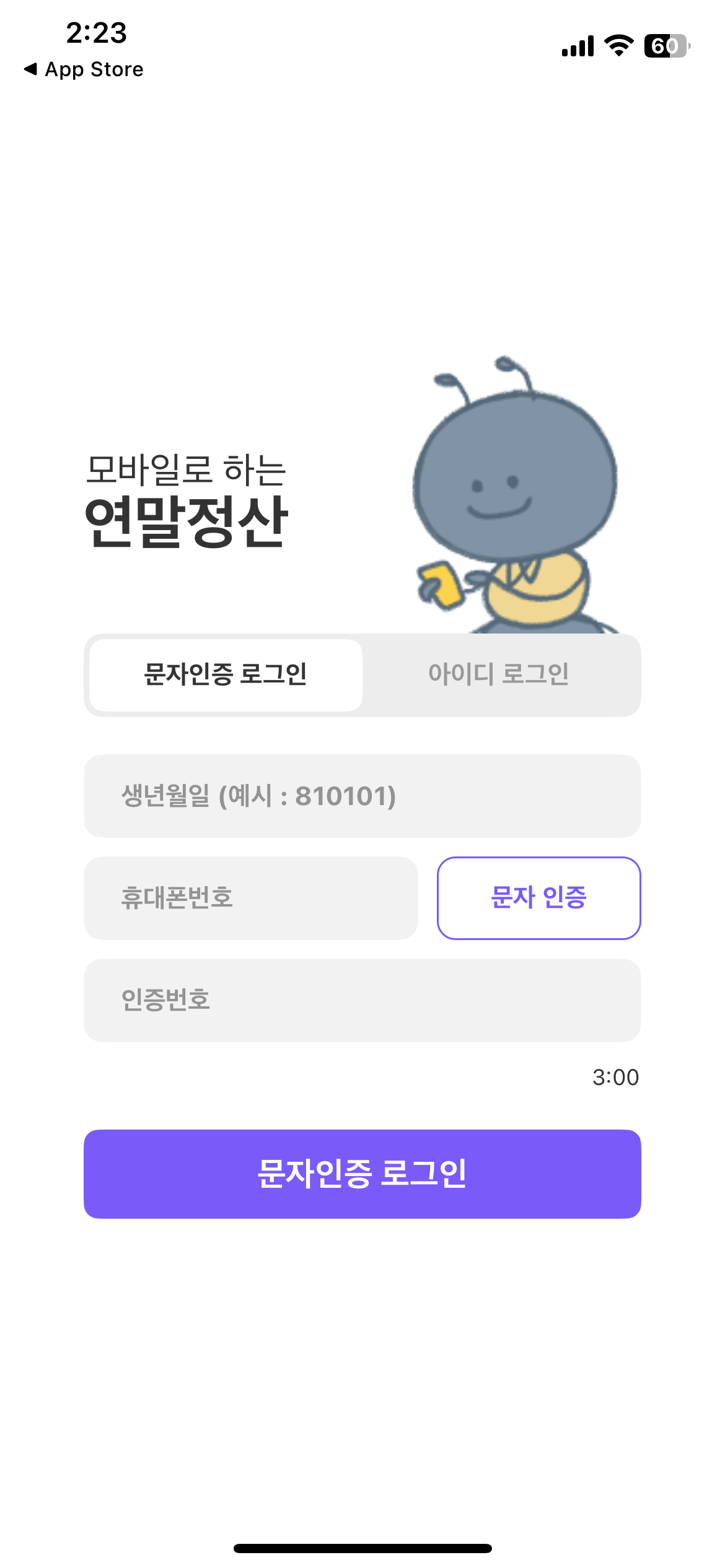 연말정산 앱