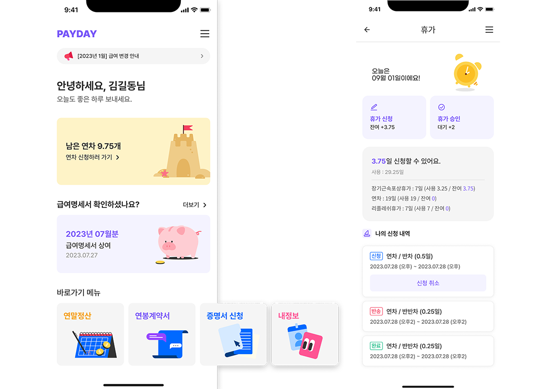월급날 인사관리 SaaS