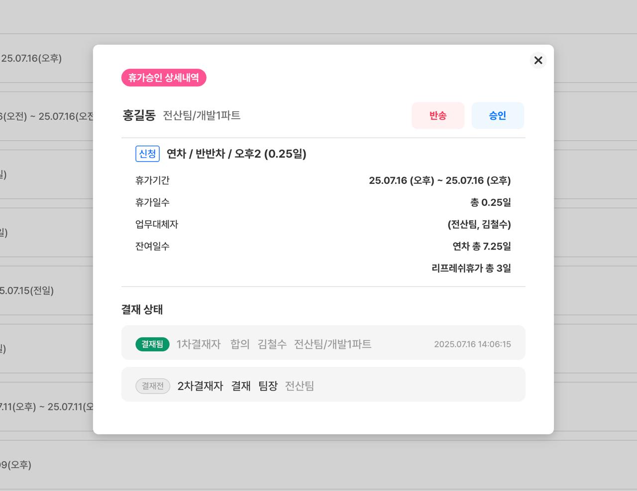 HR관리시스템