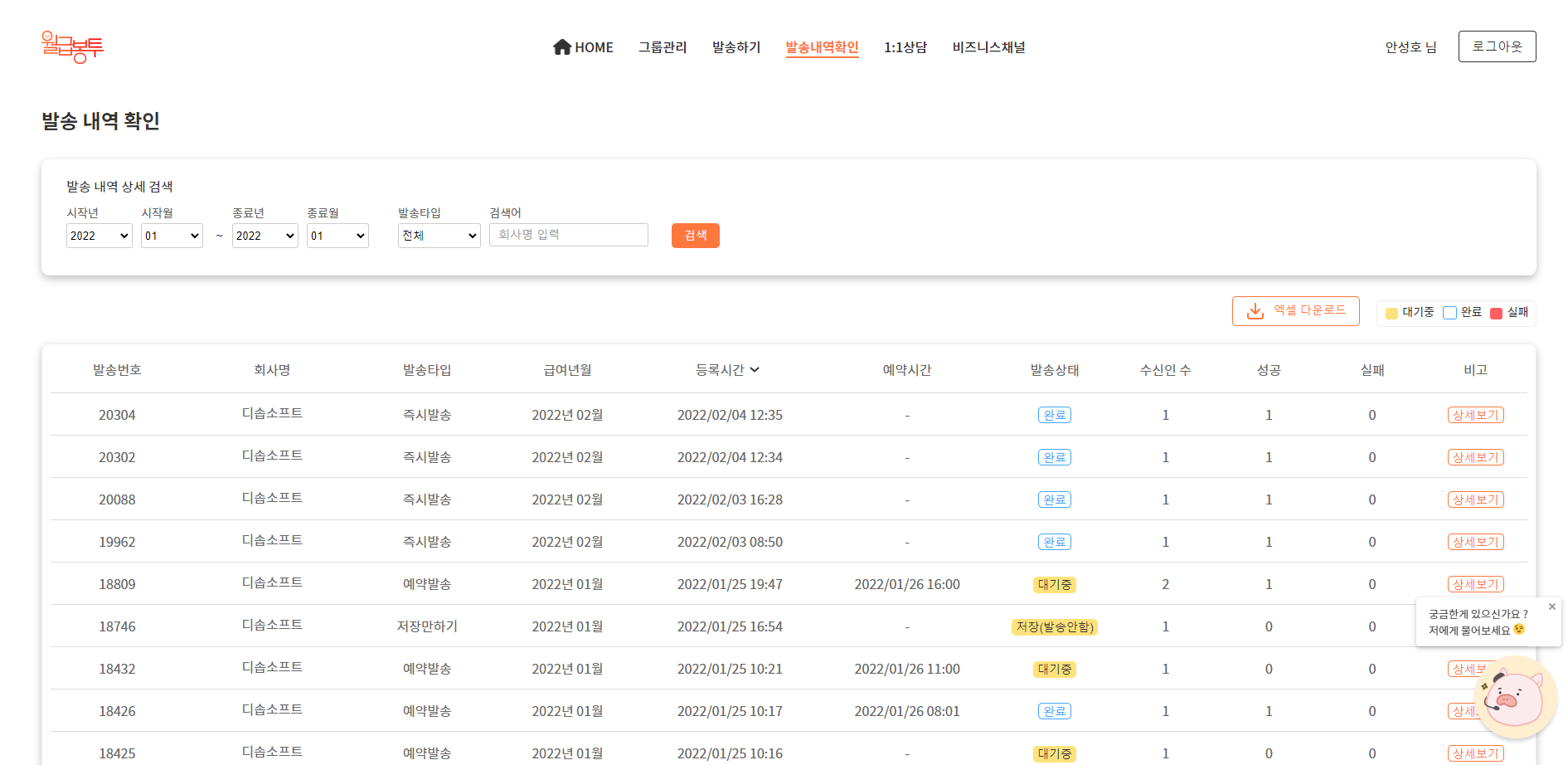 월급봉투 급여통지서 발송 SaaS 솔루션