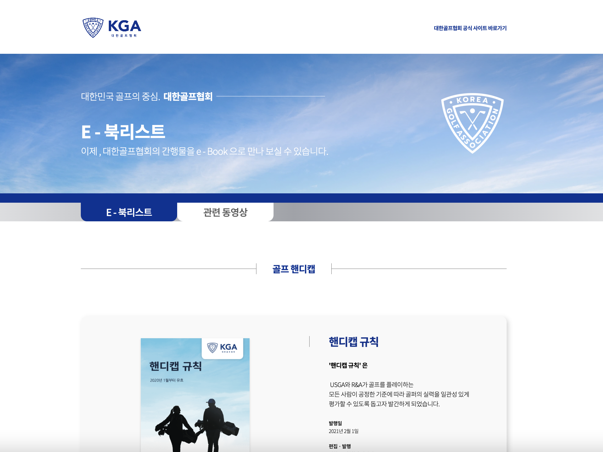 대한골프협회 e-Book 서비스