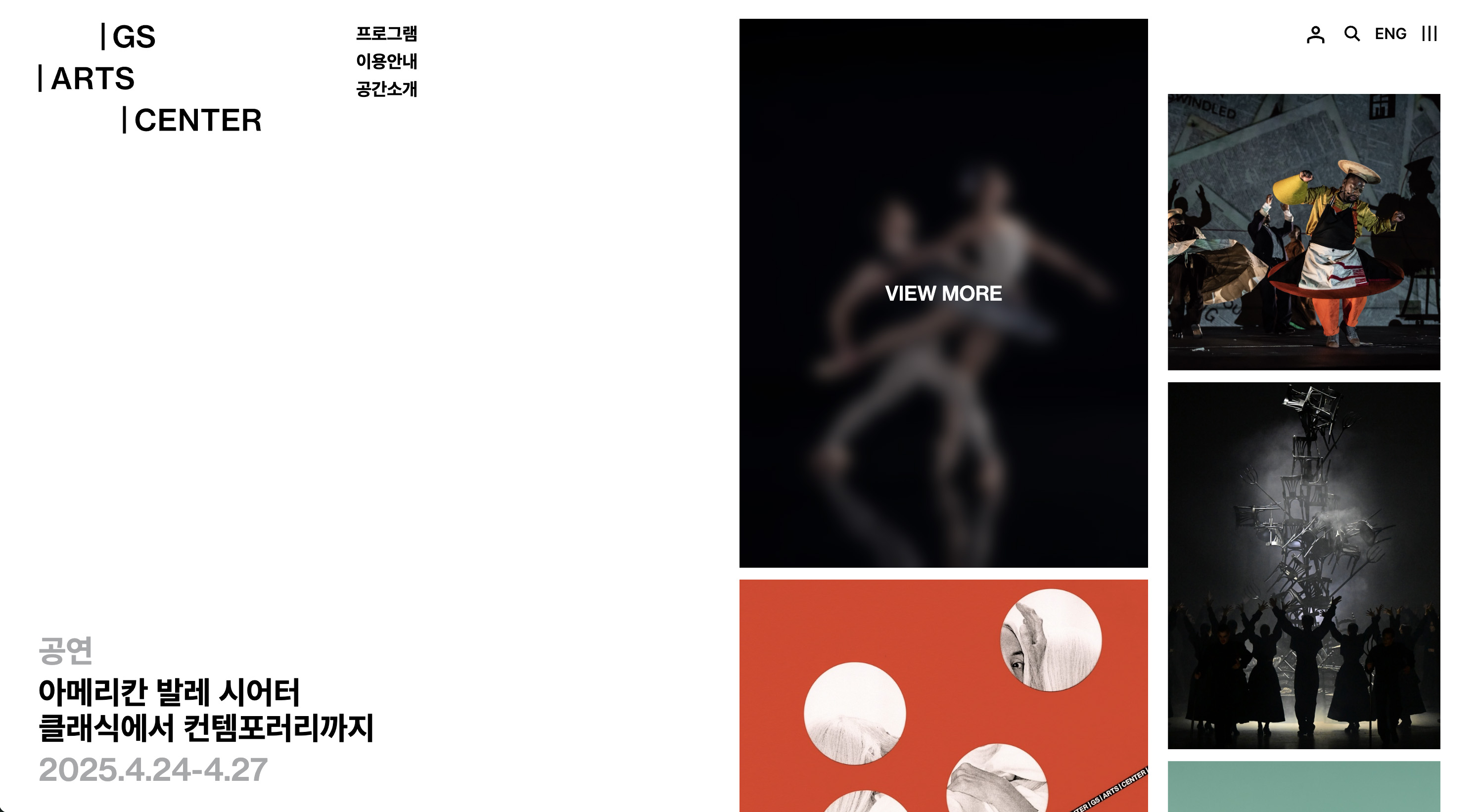 GS아트센터 홈페이지 · CMS