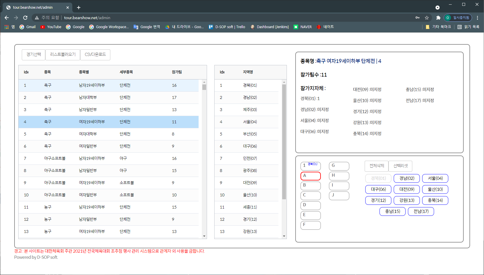 전국체전 대진표 추첨 실시간 방송 시스템