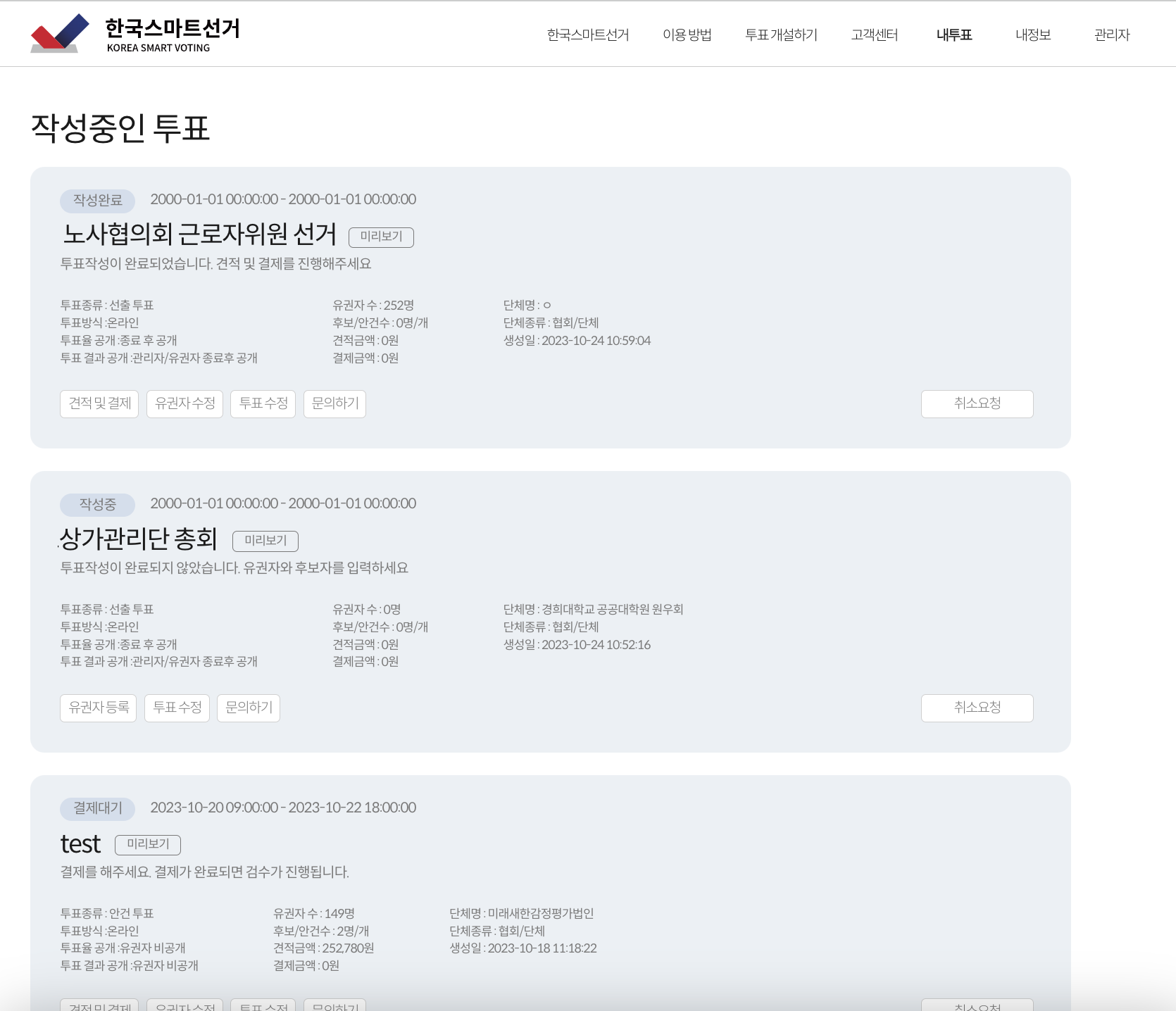 한국스마트선거