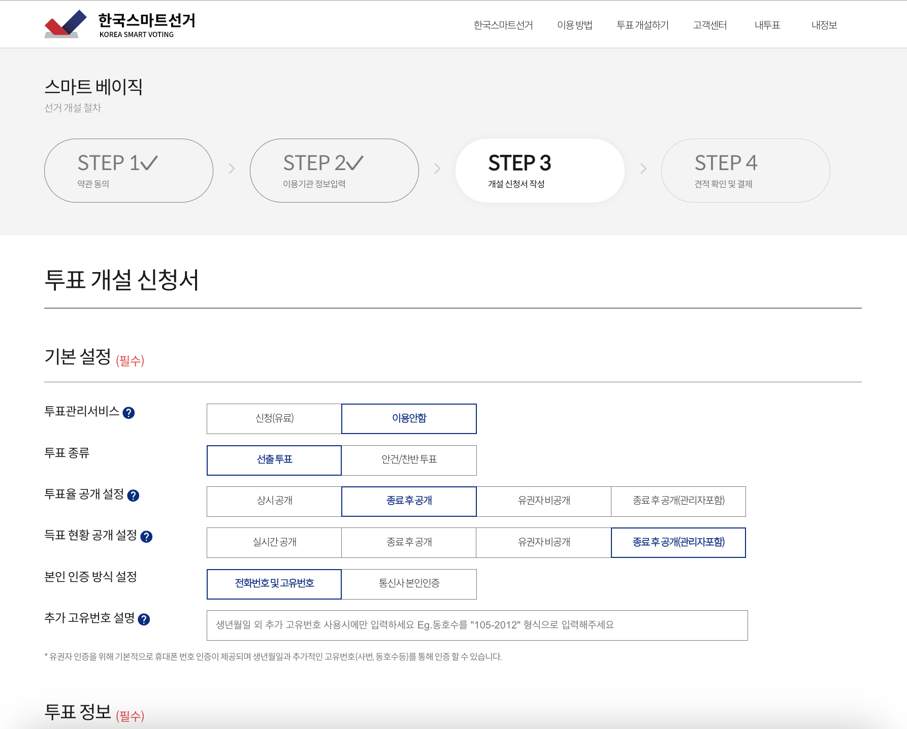 한국스마트선거