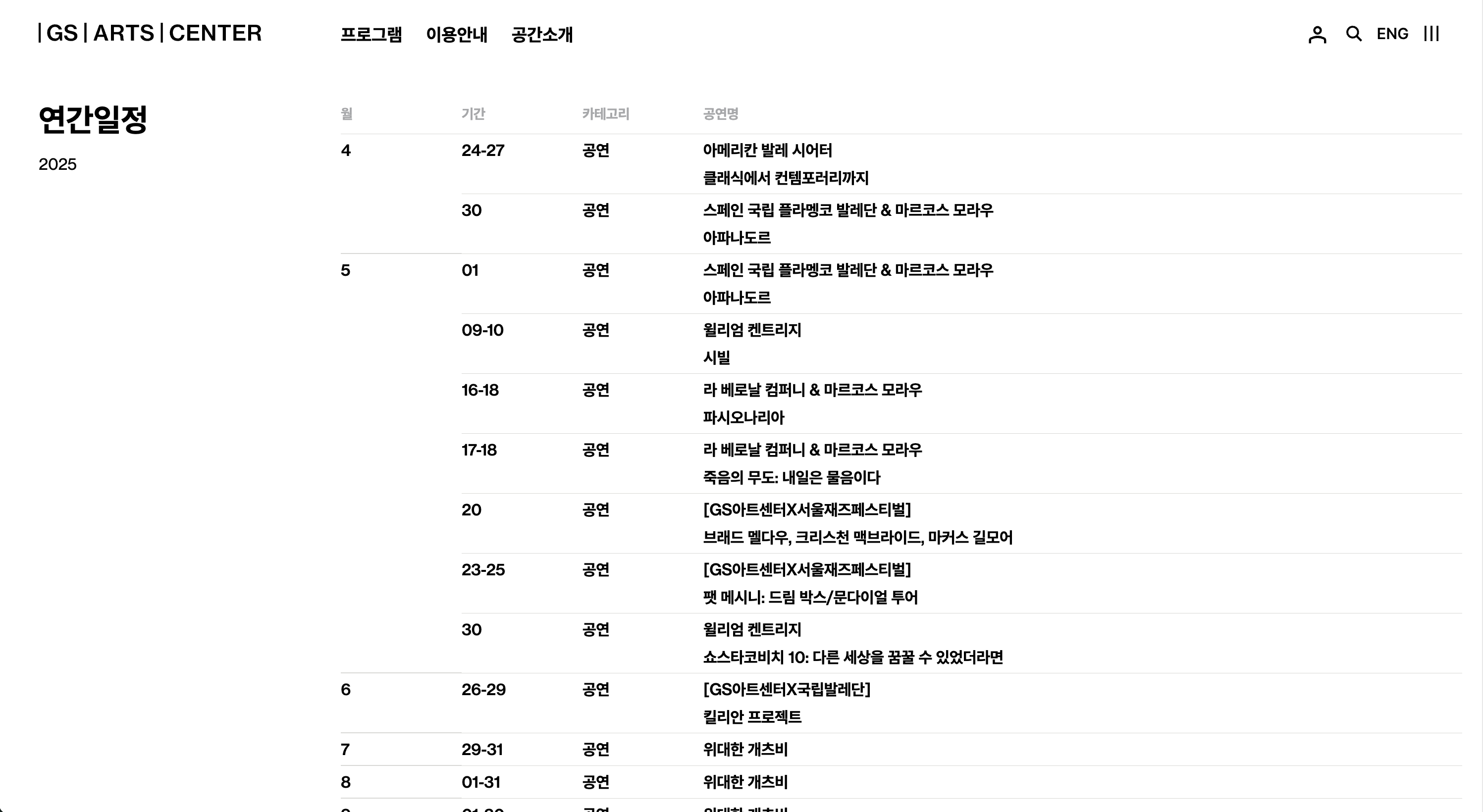 gs 아트센터 홈페이지