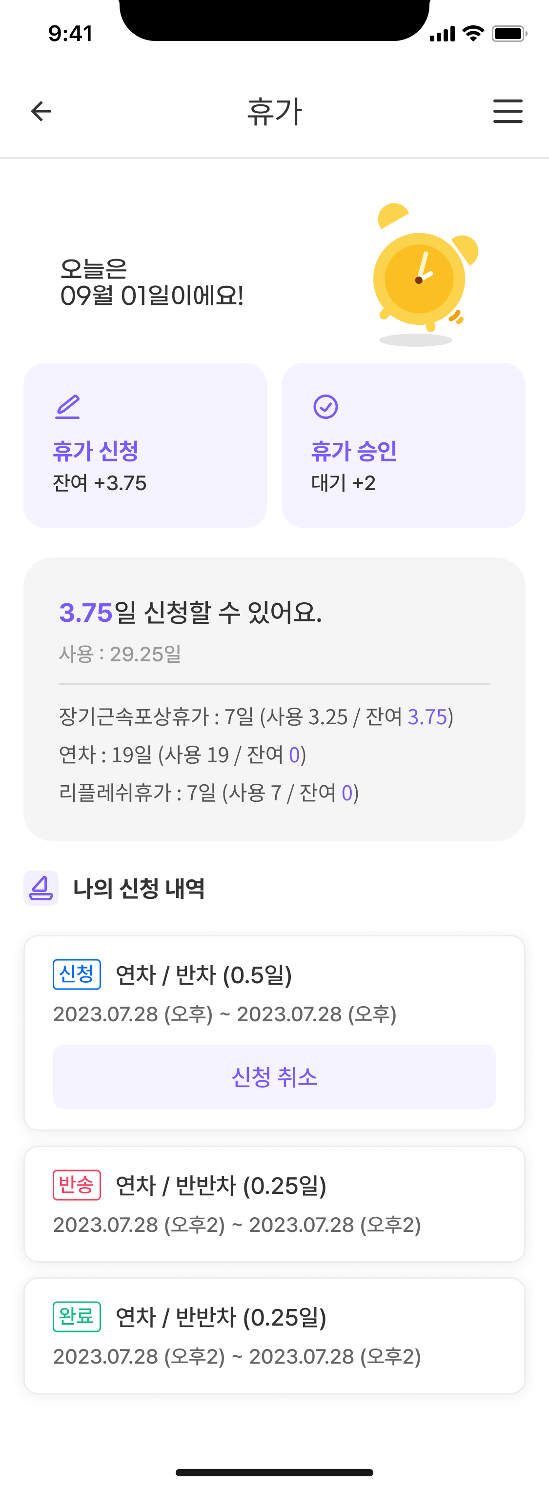 HR관리시스템_휴가
