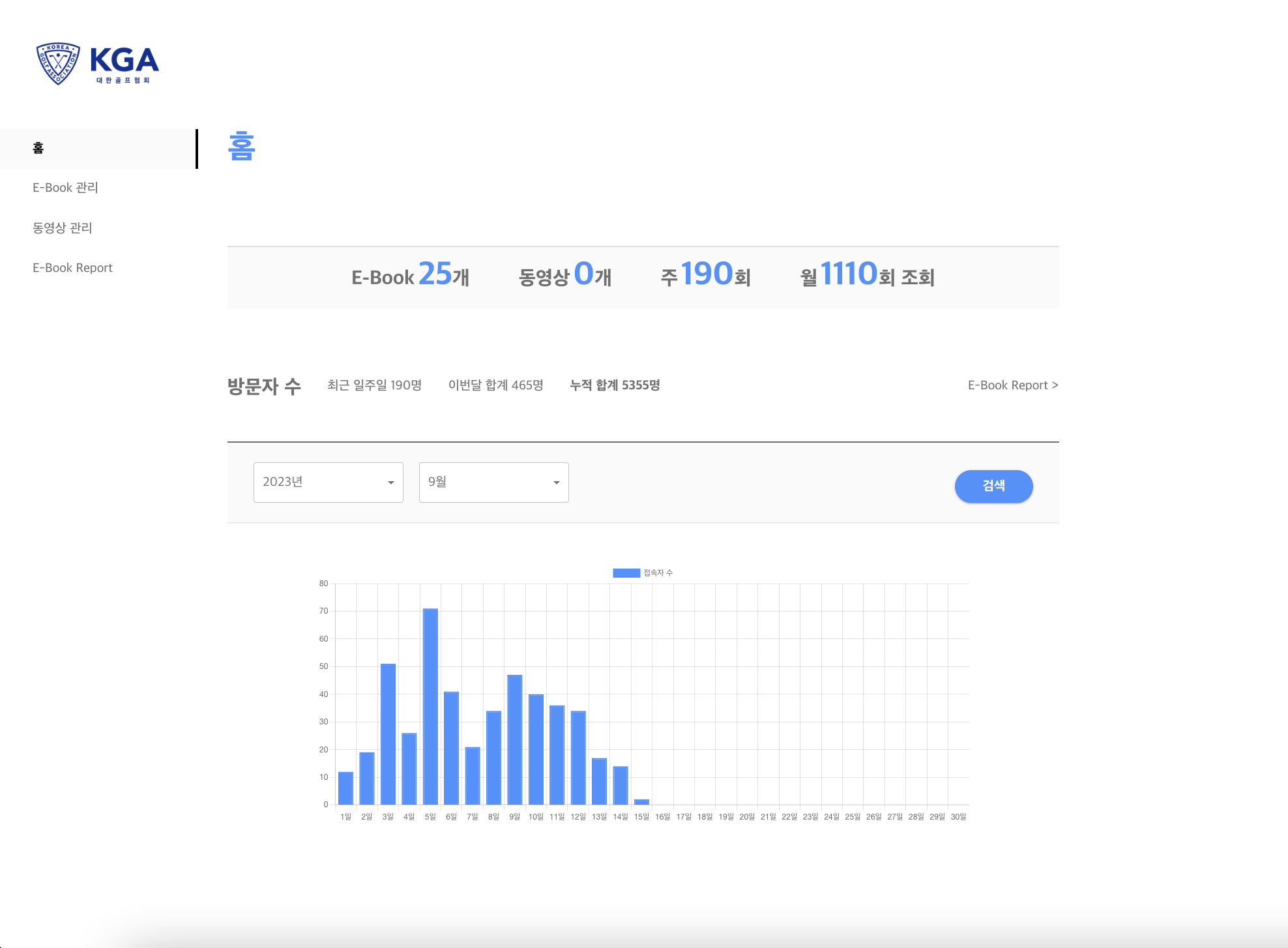 대한골프협회 e-Book 서비스