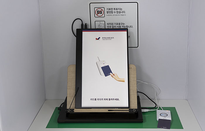 한국스마트선거