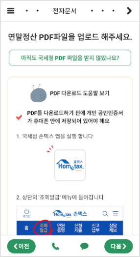연말정산 앱